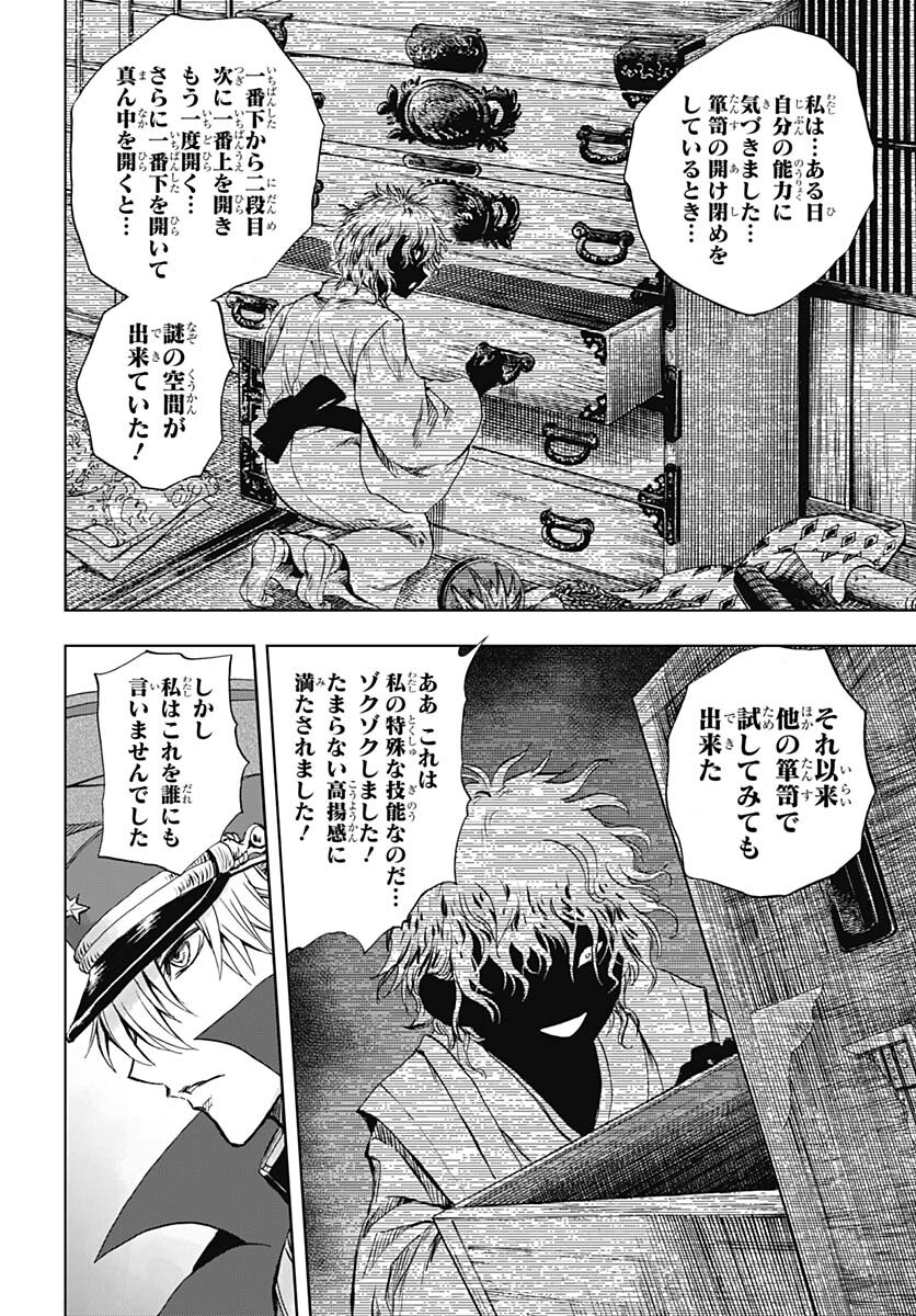 Iwamoto-senpai no Suisen - Chapter 26 - Page 32