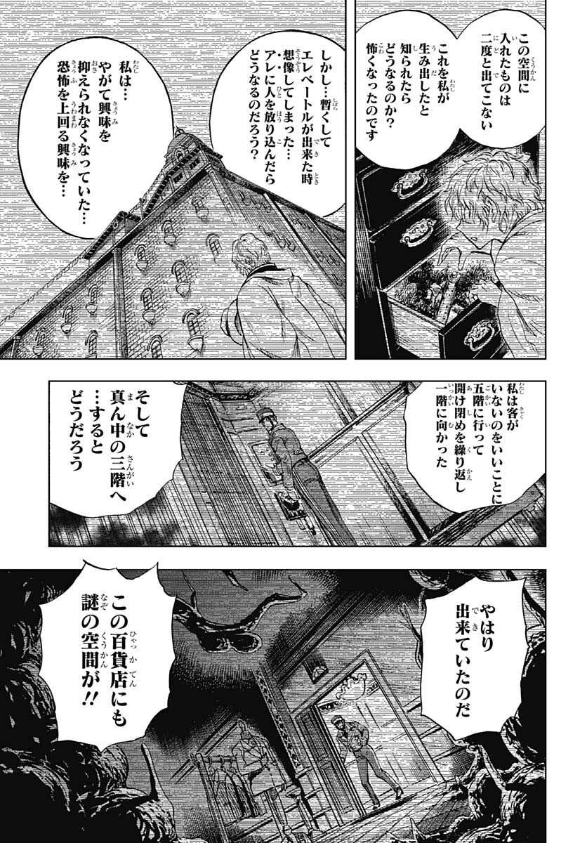 Iwamoto-senpai no Suisen - Chapter 26 - Page 33