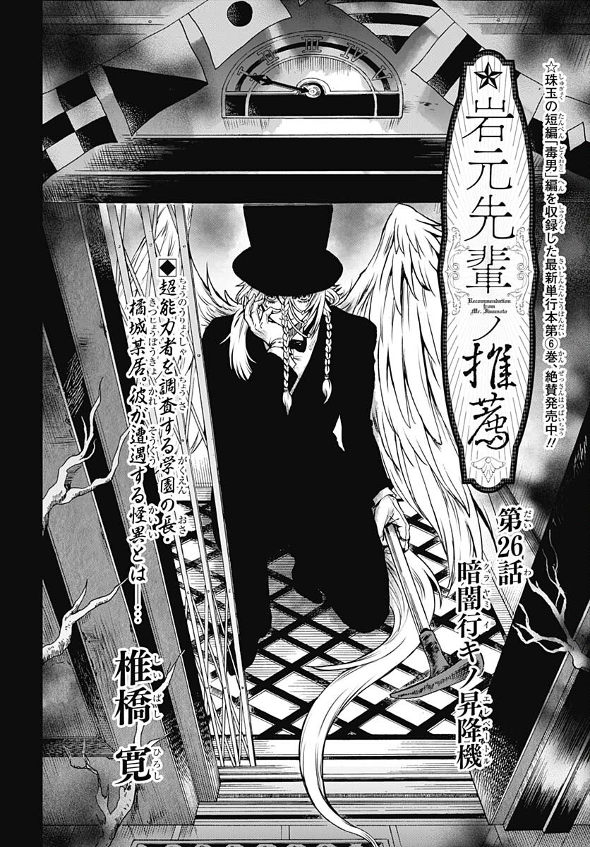 Iwamoto-senpai no Suisen - Chapter 26 - Page 4