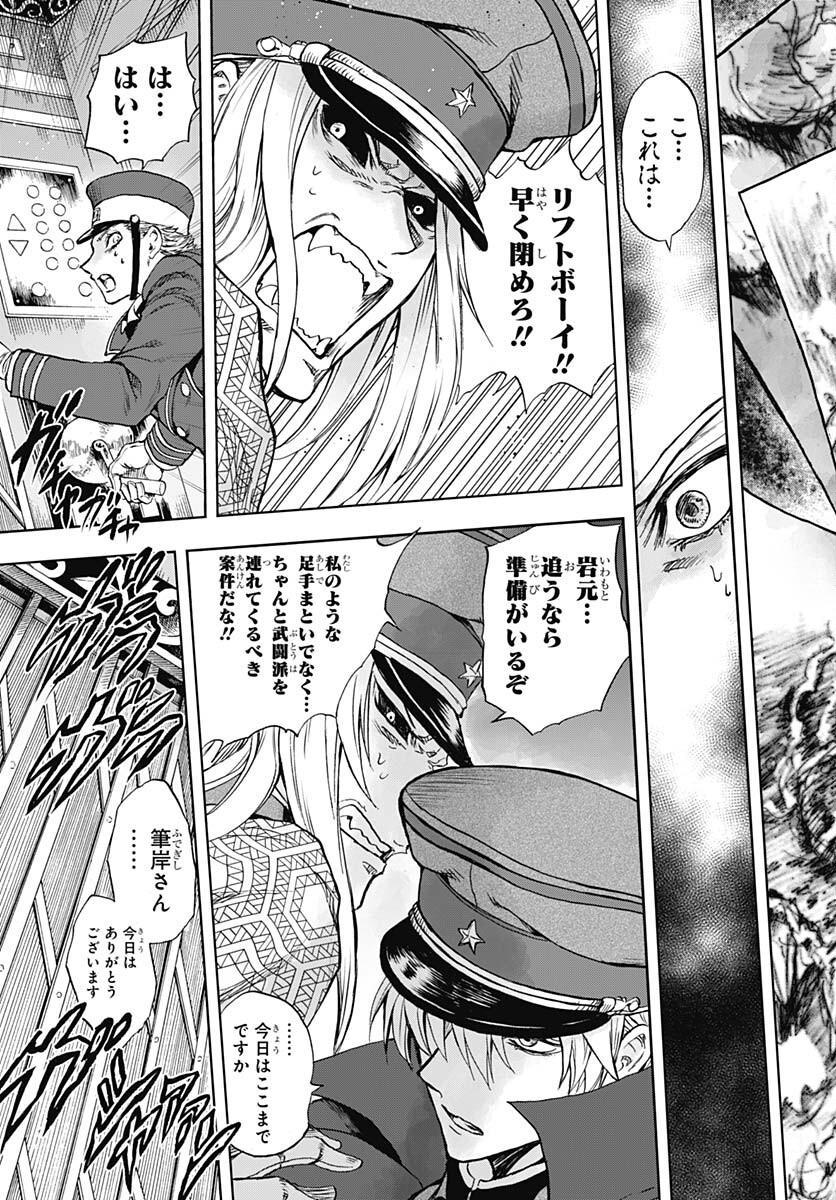 Iwamoto-senpai no Suisen - Chapter 26 - Page 41