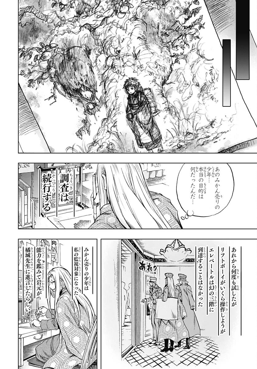 Iwamoto-senpai no Suisen - Chapter 26 - Page 42