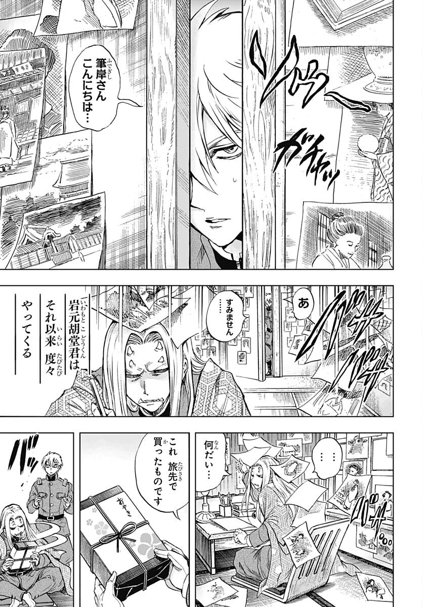 Iwamoto-senpai no Suisen - Chapter 26 - Page 43