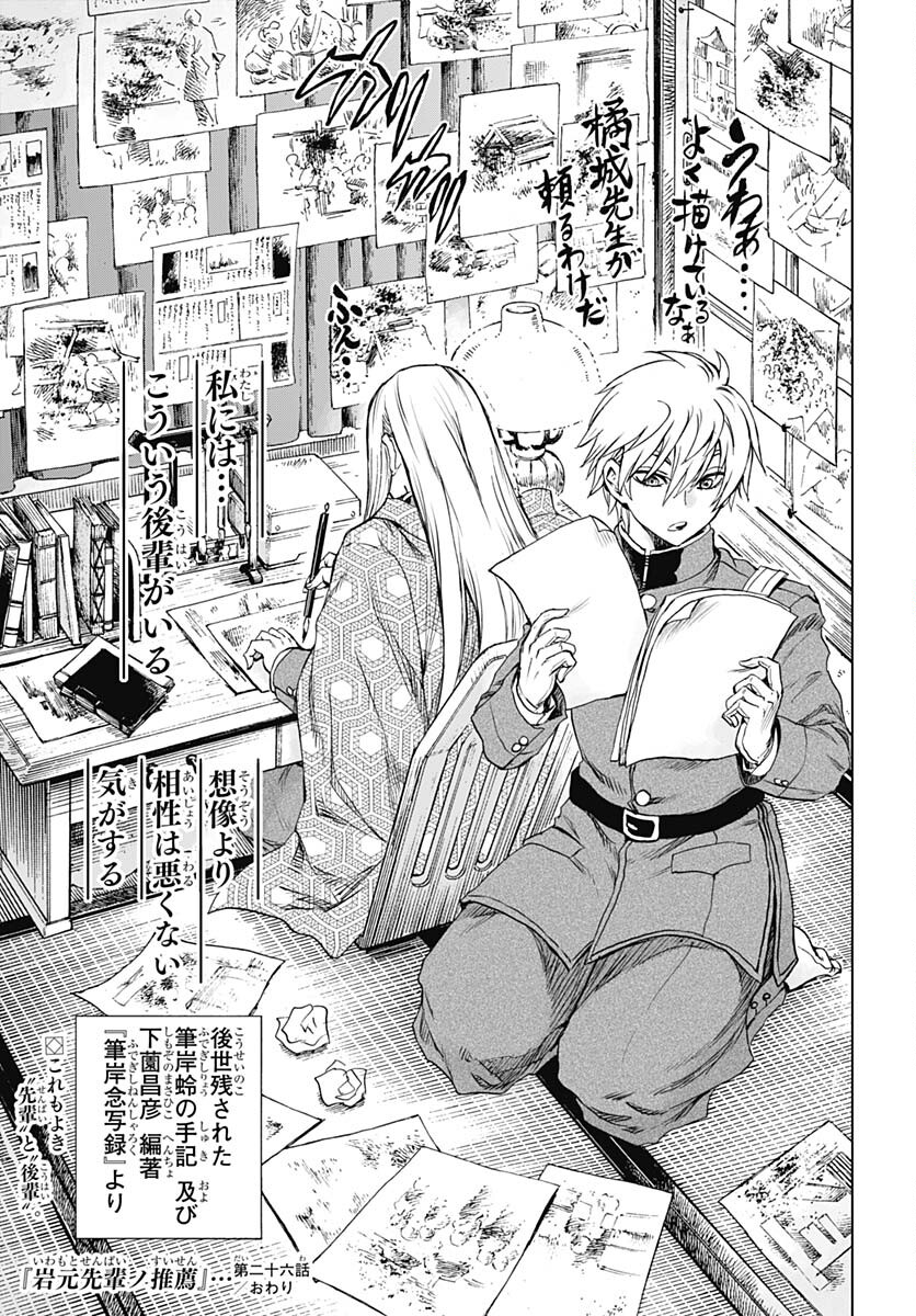 Iwamoto-senpai no Suisen - Chapter 26 - Page 45