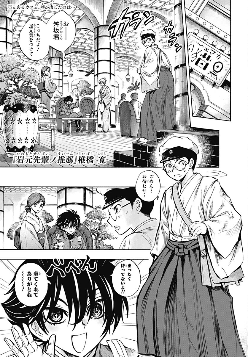 Iwamoto-senpai no Suisen - Chapter 27 - Page 1