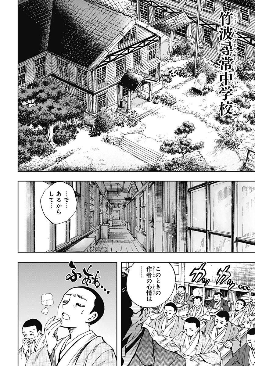 Iwamoto-senpai no Suisen - Chapter 27 - Page 10