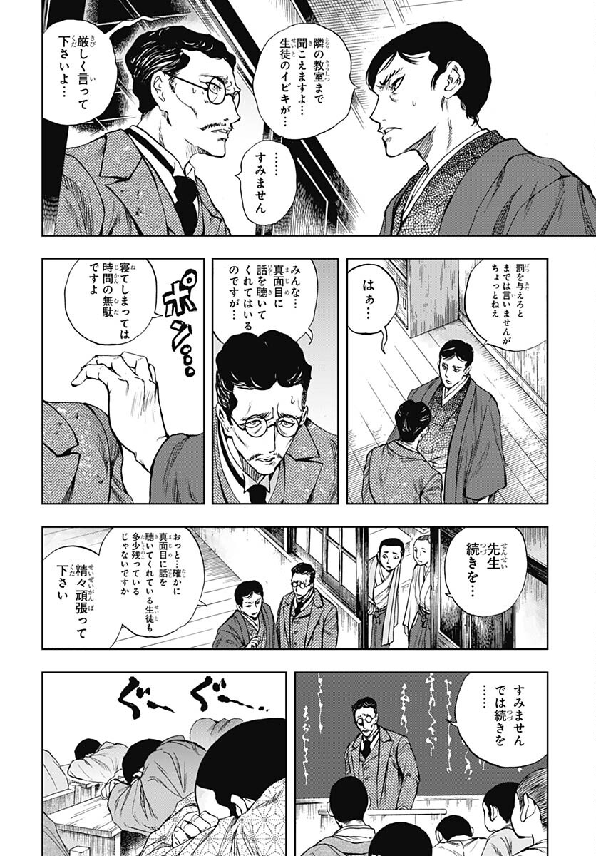 Iwamoto-senpai no Suisen - Chapter 27 - Page 12