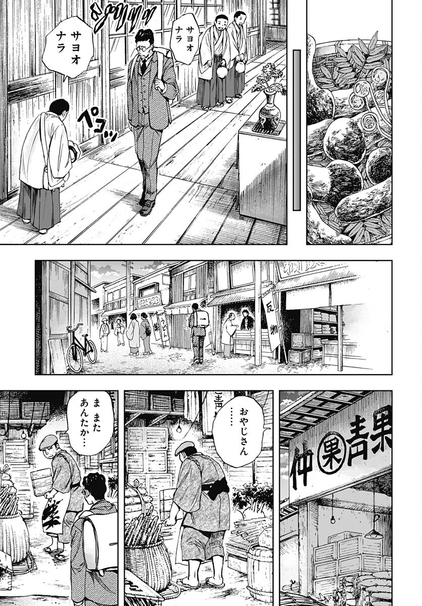 Iwamoto-senpai no Suisen - Chapter 27 - Page 17