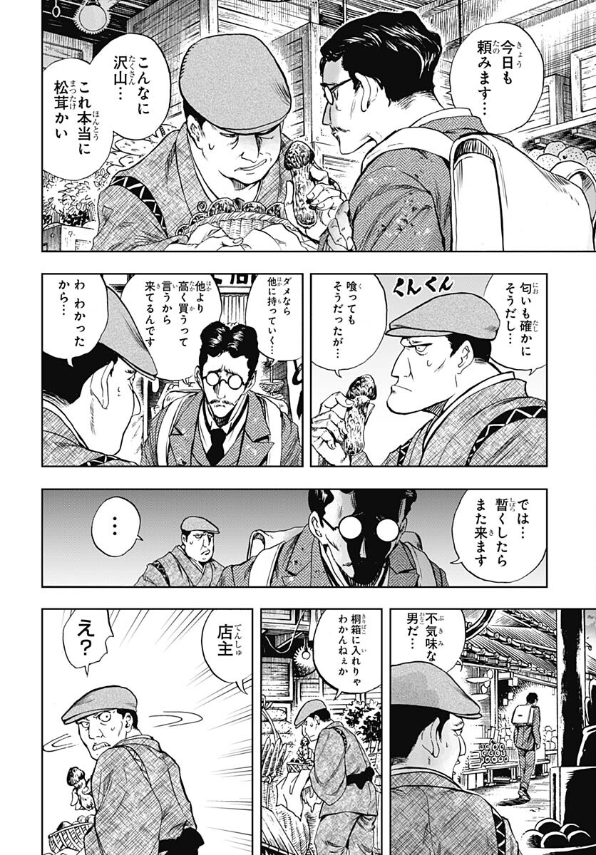 Iwamoto-senpai no Suisen - Chapter 27 - Page 18