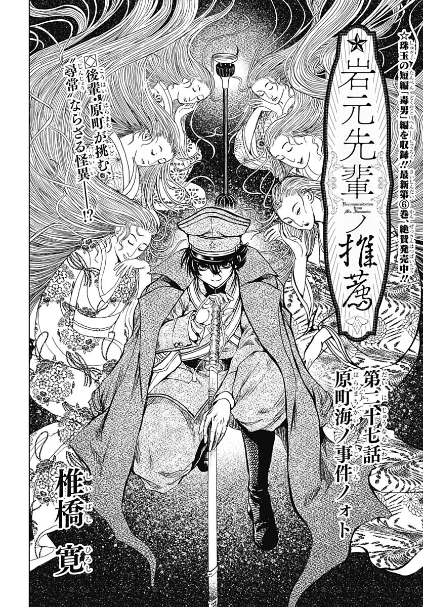 Iwamoto-senpai no Suisen - Chapter 27 - Page 2