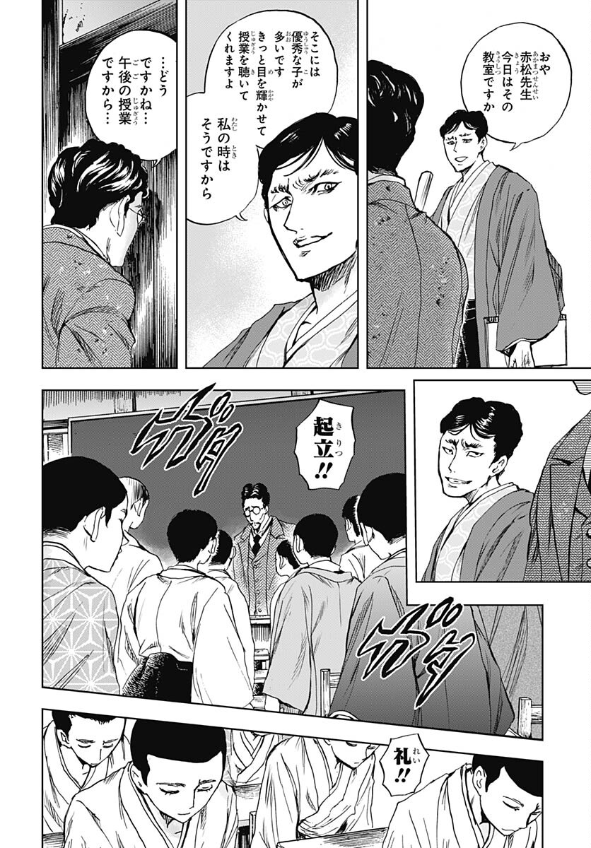 Iwamoto-senpai no Suisen - Chapter 27 - Page 20