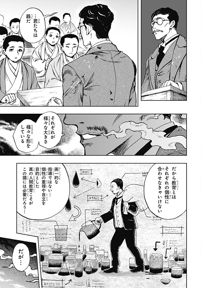 Iwamoto-senpai no Suisen - Chapter 27 - Page 21
