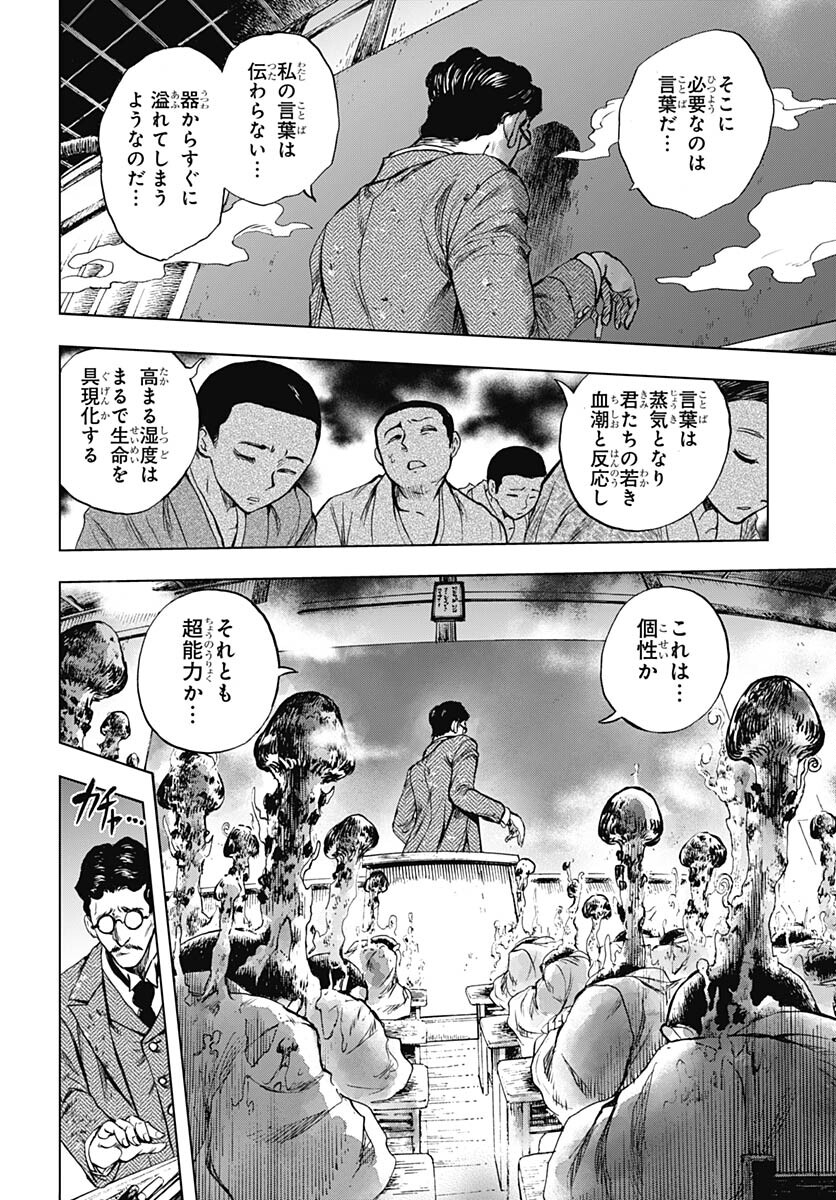 Iwamoto-senpai no Suisen - Chapter 27 - Page 22