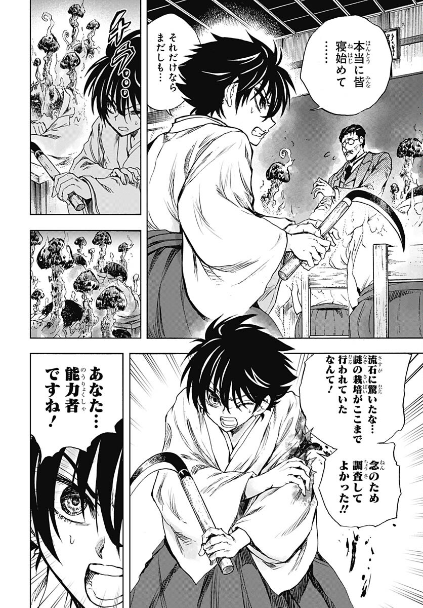 Iwamoto-senpai no Suisen - Chapter 27 - Page 26