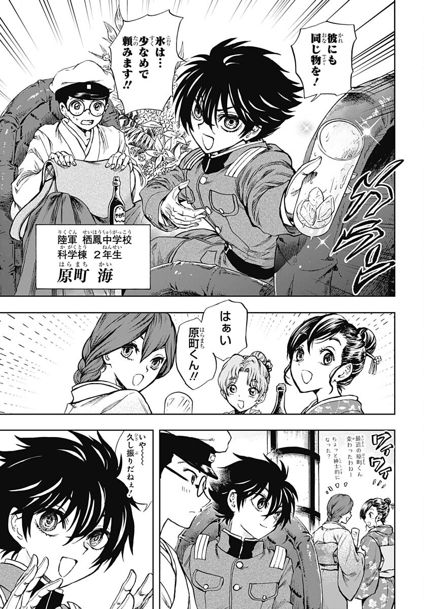 Iwamoto-senpai no Suisen - Chapter 27 - Page 3