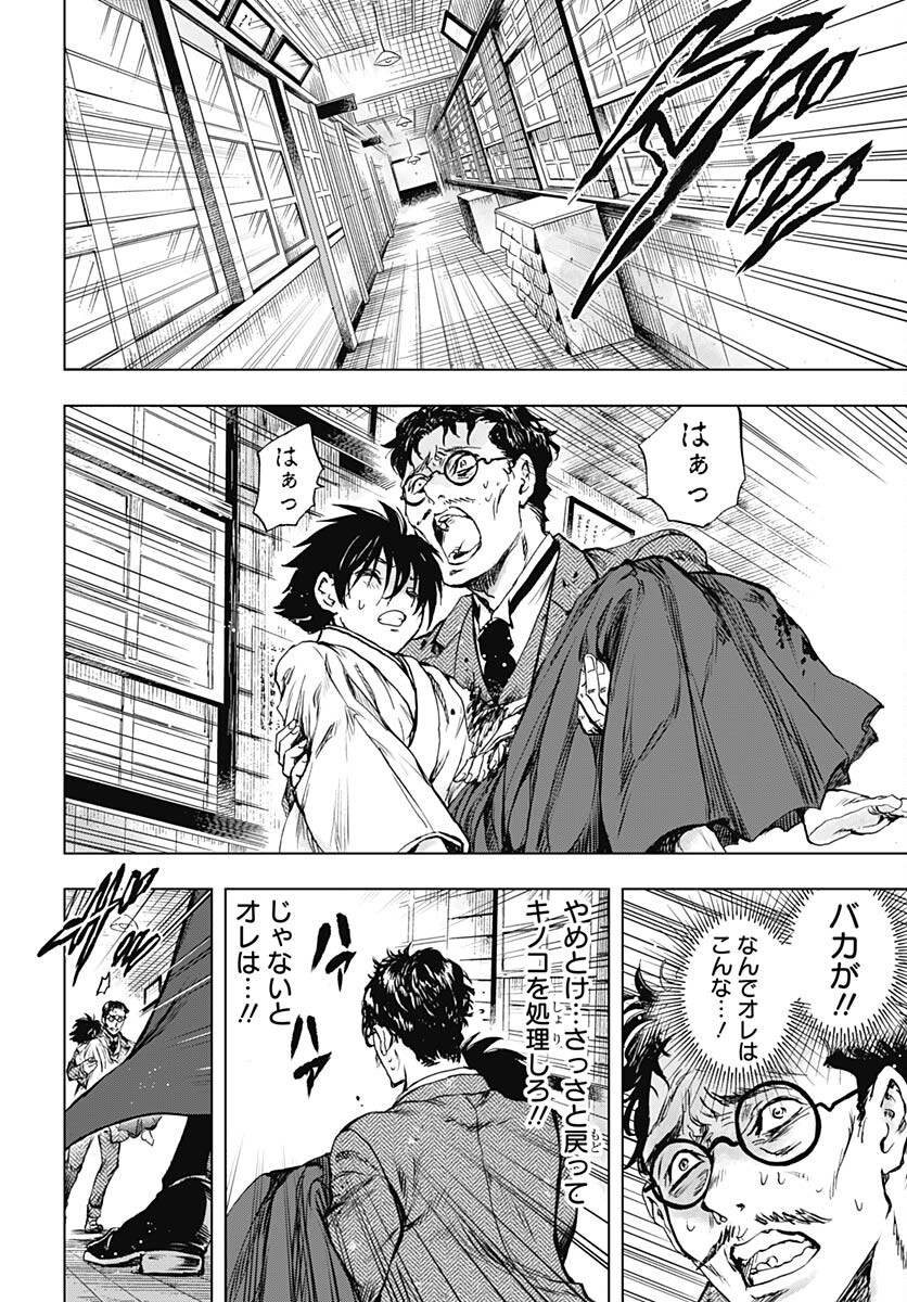 Iwamoto-senpai no Suisen - Chapter 27 - Page 30
