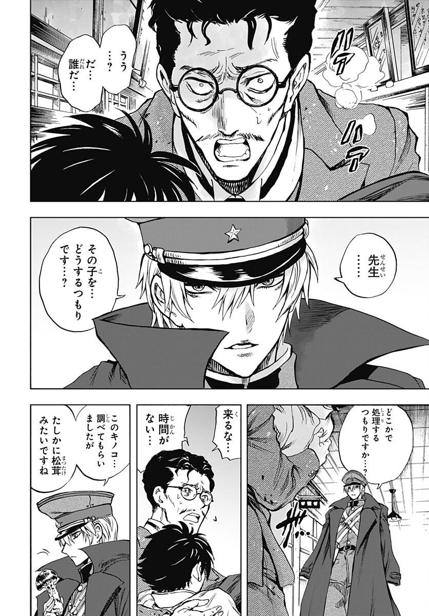 Iwamoto-senpai no Suisen - Chapter 27 - Page 32