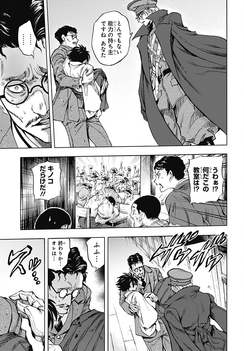 Iwamoto-senpai no Suisen - Chapter 27 - Page 33