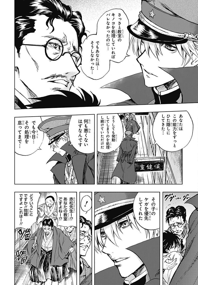 Iwamoto-senpai no Suisen - Chapter 27 - Page 34