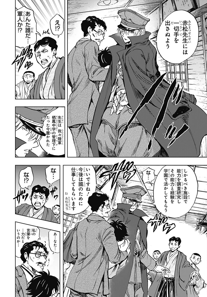 Iwamoto-senpai no Suisen - Chapter 27 - Page 36