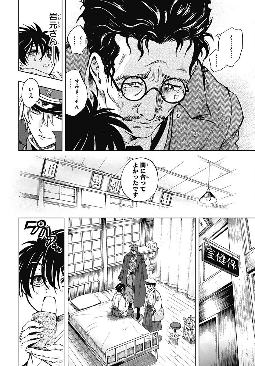 Iwamoto-senpai no Suisen - Chapter 27 - Page 38