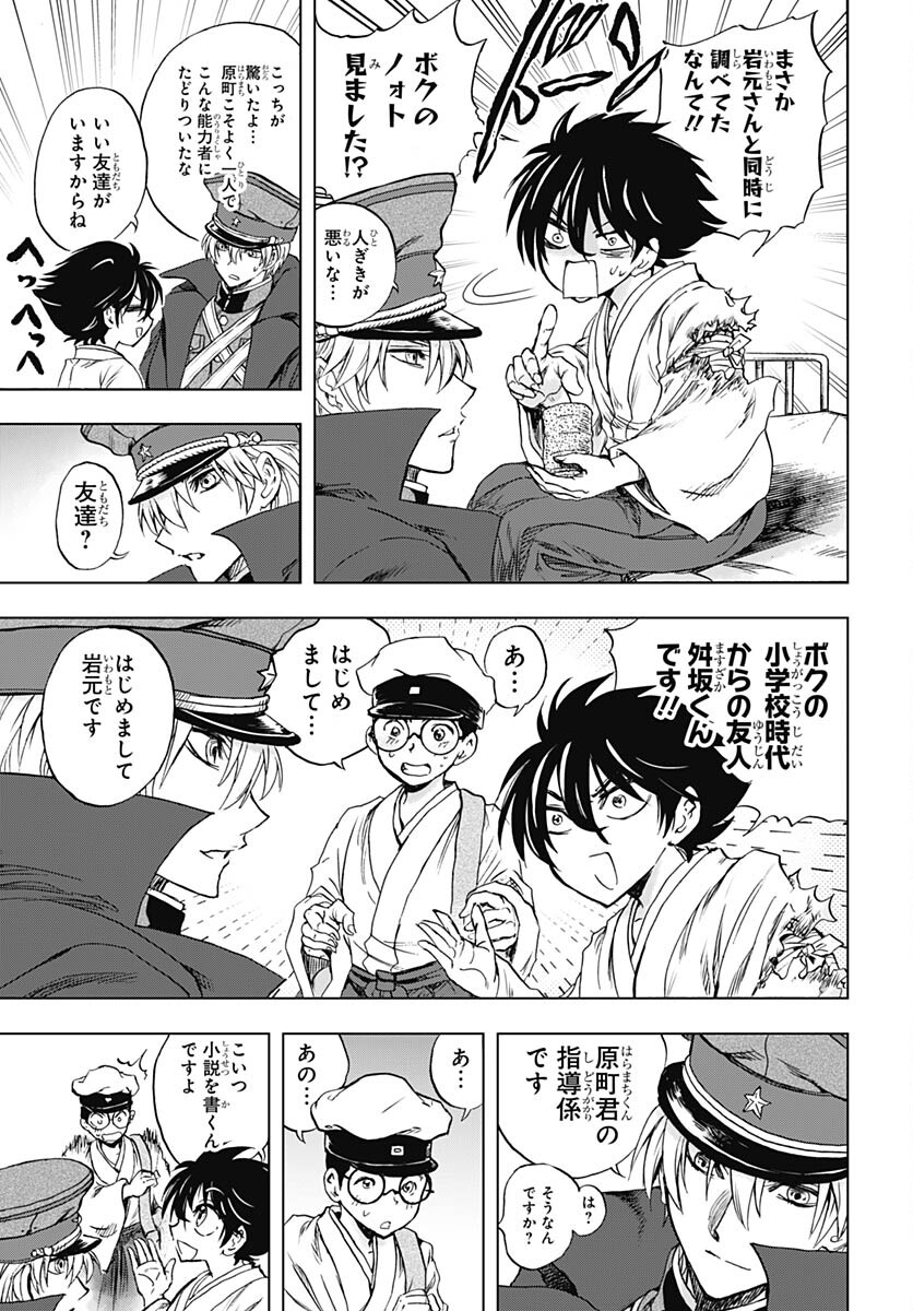 Iwamoto-senpai no Suisen - Chapter 27 - Page 39