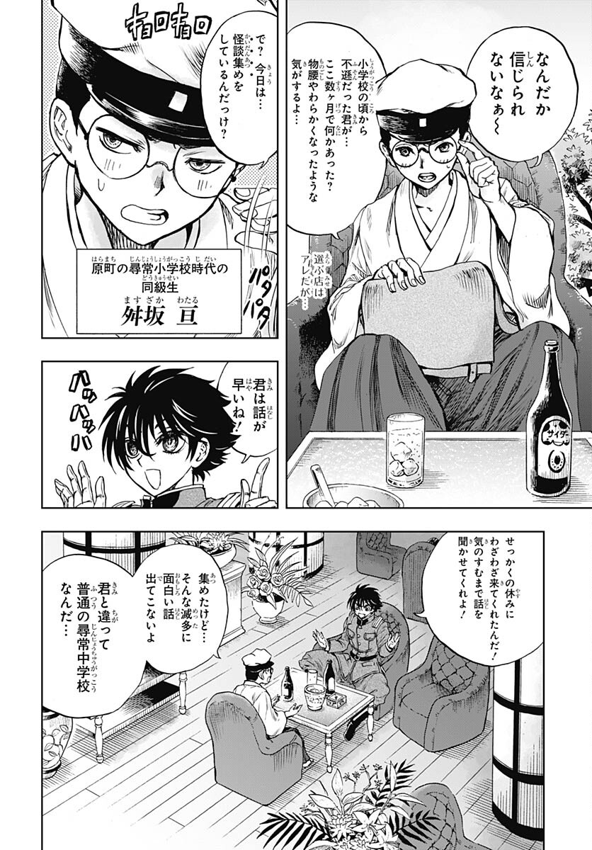Iwamoto-senpai no Suisen - Chapter 27 - Page 4