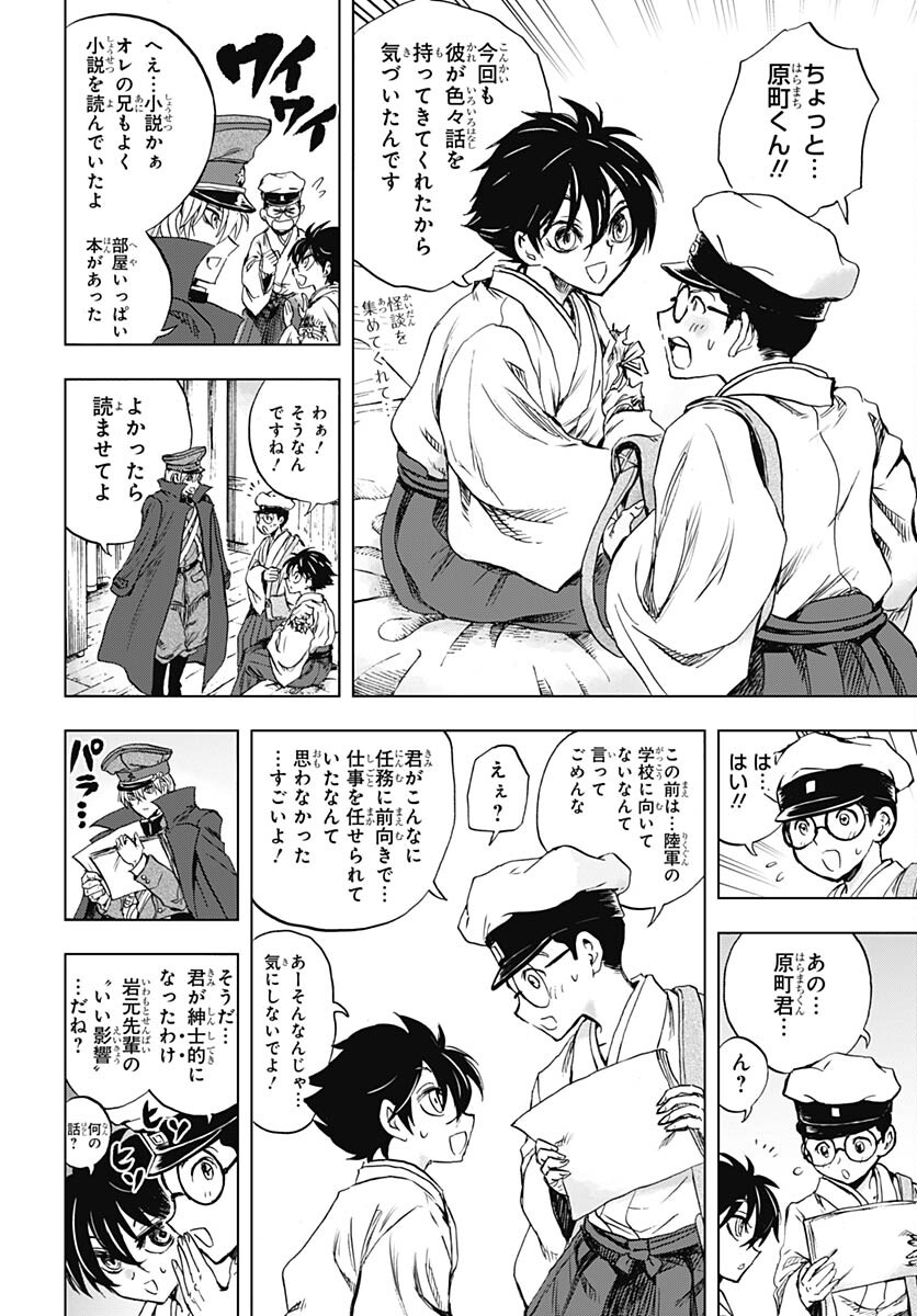 Iwamoto-senpai no Suisen - Chapter 27 - Page 40