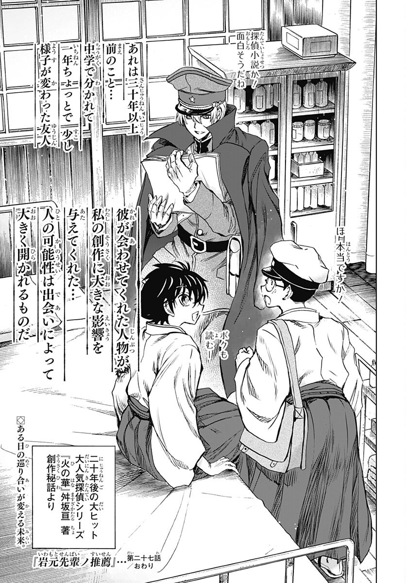 Iwamoto-senpai no Suisen - Chapter 27 - Page 41