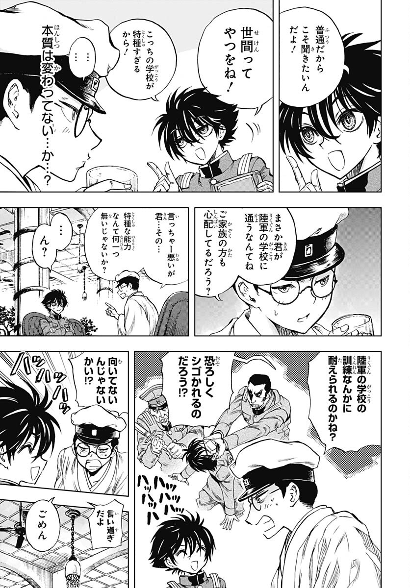 Iwamoto-senpai no Suisen - Chapter 27 - Page 5