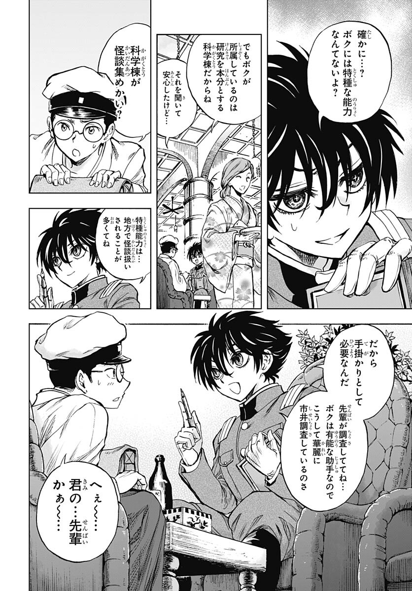 Iwamoto-senpai no Suisen - Chapter 27 - Page 6