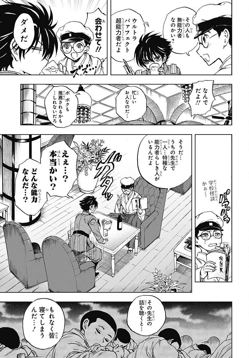 Iwamoto-senpai no Suisen - Chapter 27 - Page 7