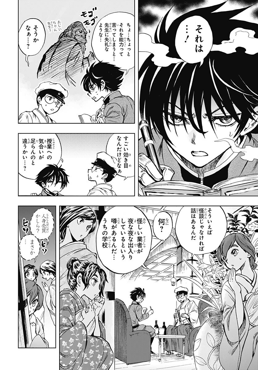 Iwamoto-senpai no Suisen - Chapter 27 - Page 8