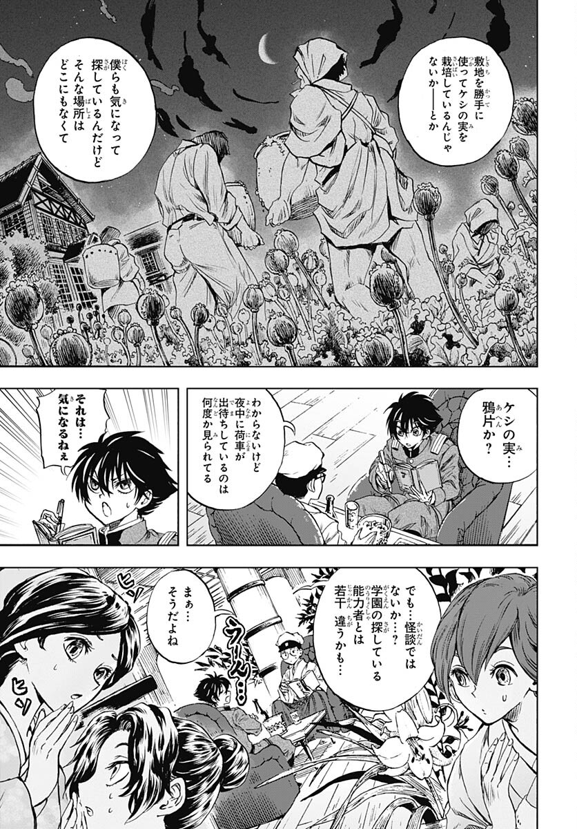 Iwamoto-senpai no Suisen - Chapter 27 - Page 9