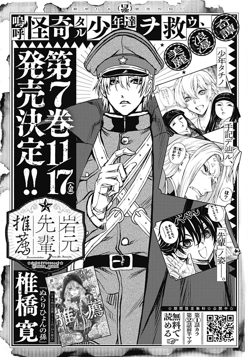 Iwamoto-senpai no Suisen - Chapter 28 - Page 1
