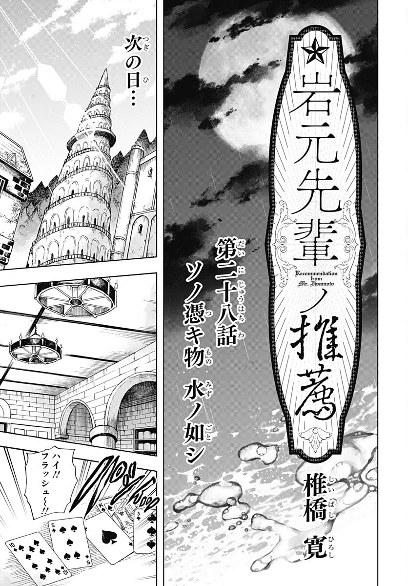 Iwamoto-senpai no Suisen - Chapter 28 - Page 14