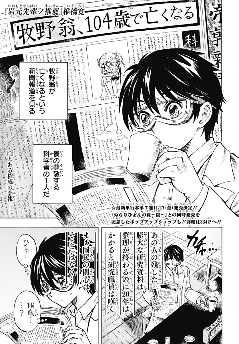 Iwamoto-senpai no Suisen - Chapter 28 - Page 2