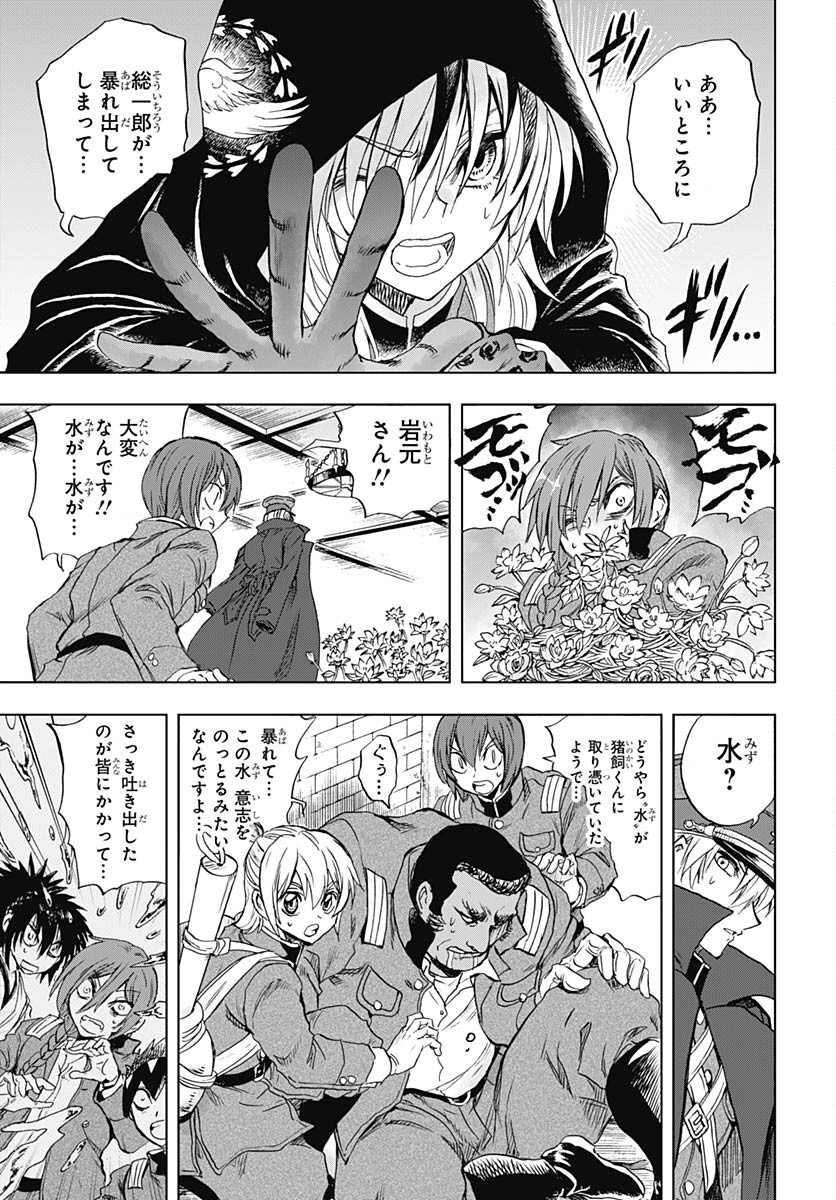 Iwamoto-senpai no Suisen - Chapter 28 - Page 24