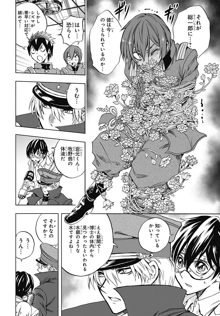 Iwamoto-senpai no Suisen - Chapter 28 - Page 25