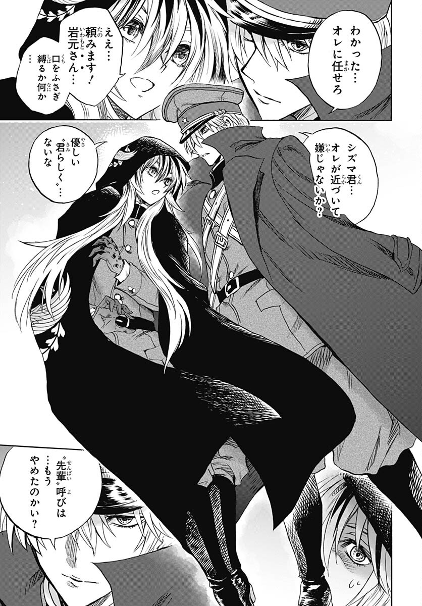 Iwamoto-senpai no Suisen - Chapter 28 - Page 28