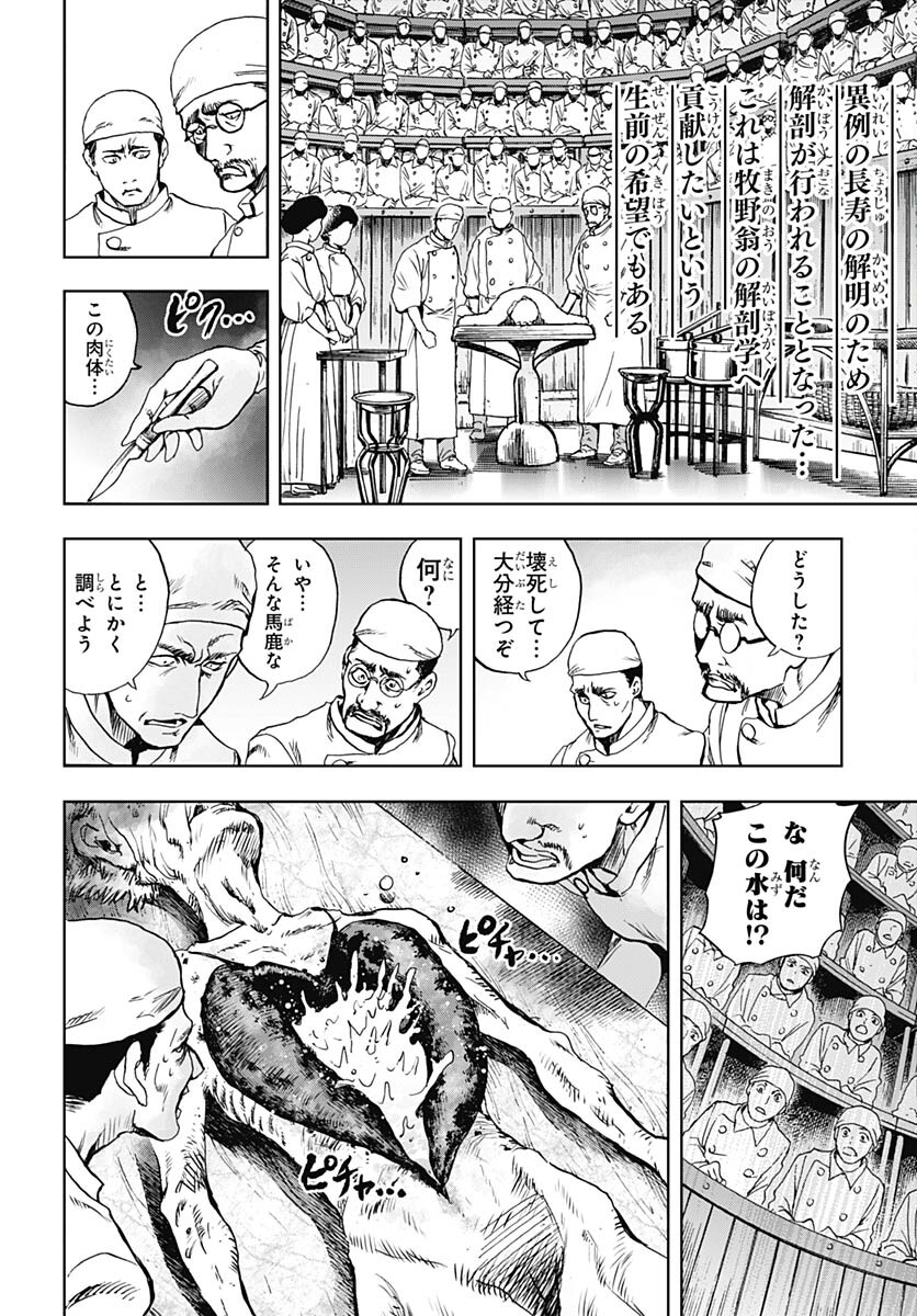 Iwamoto-senpai no Suisen - Chapter 28 - Page 3