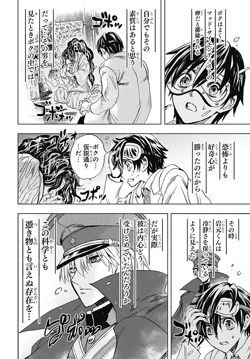 Iwamoto-senpai no Suisen - Chapter 28 - Page 45