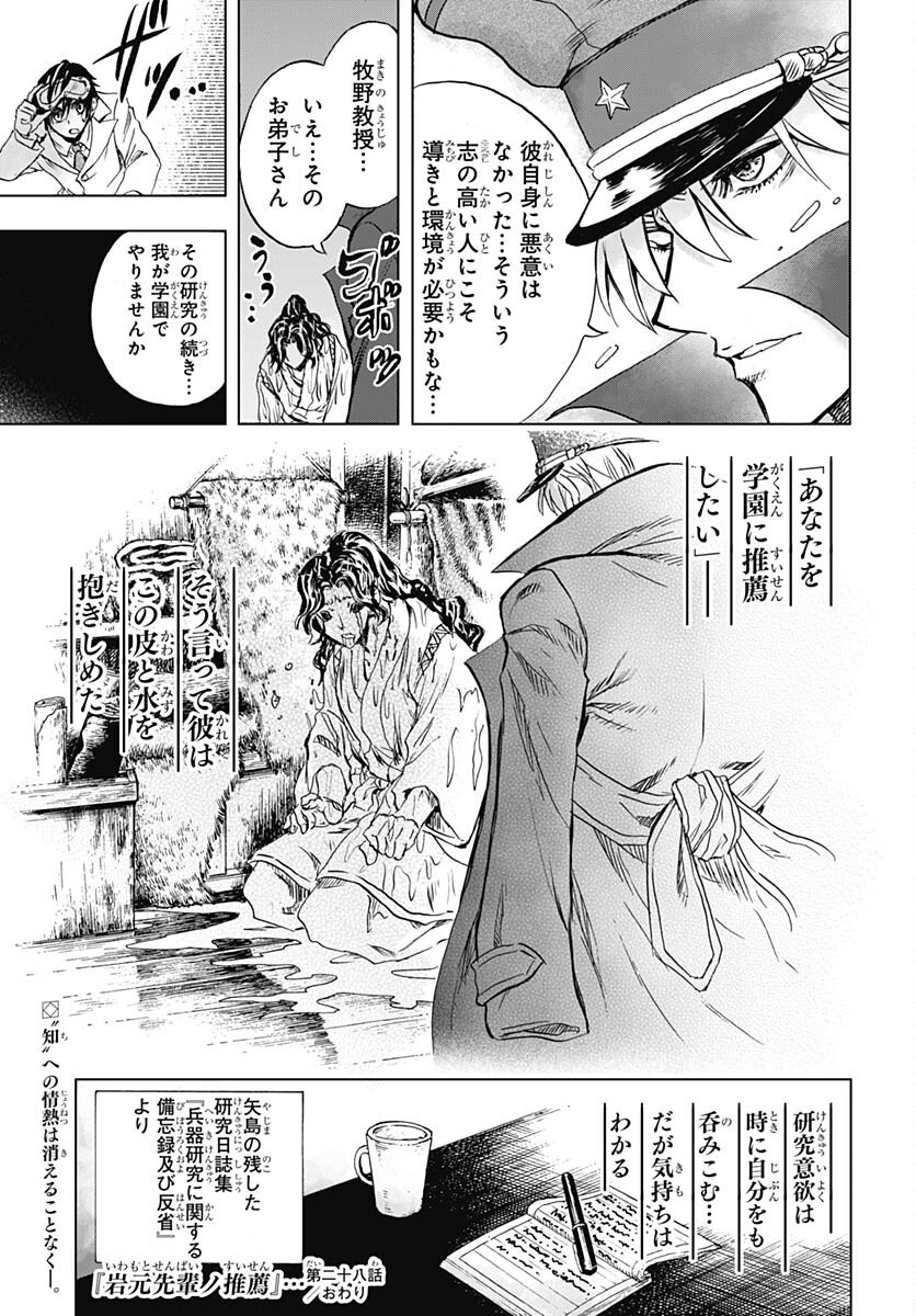 Iwamoto-senpai no Suisen - Chapter 28 - Page 46