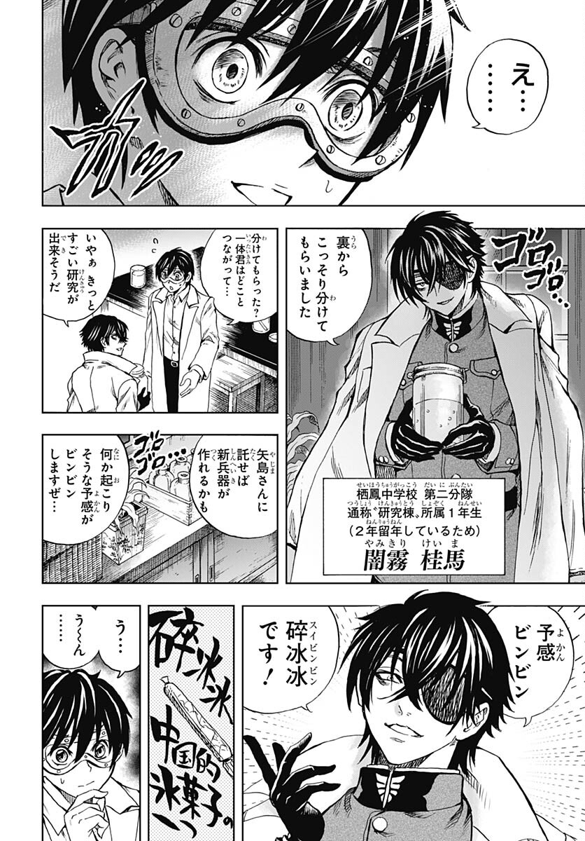 Iwamoto-senpai no Suisen - Chapter 28 - Page 7