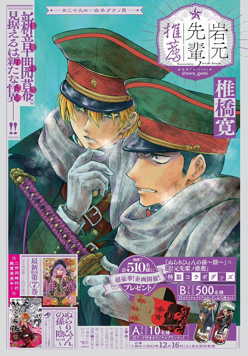 Iwamoto-senpai no Suisen - Chapter 29 - Page 1