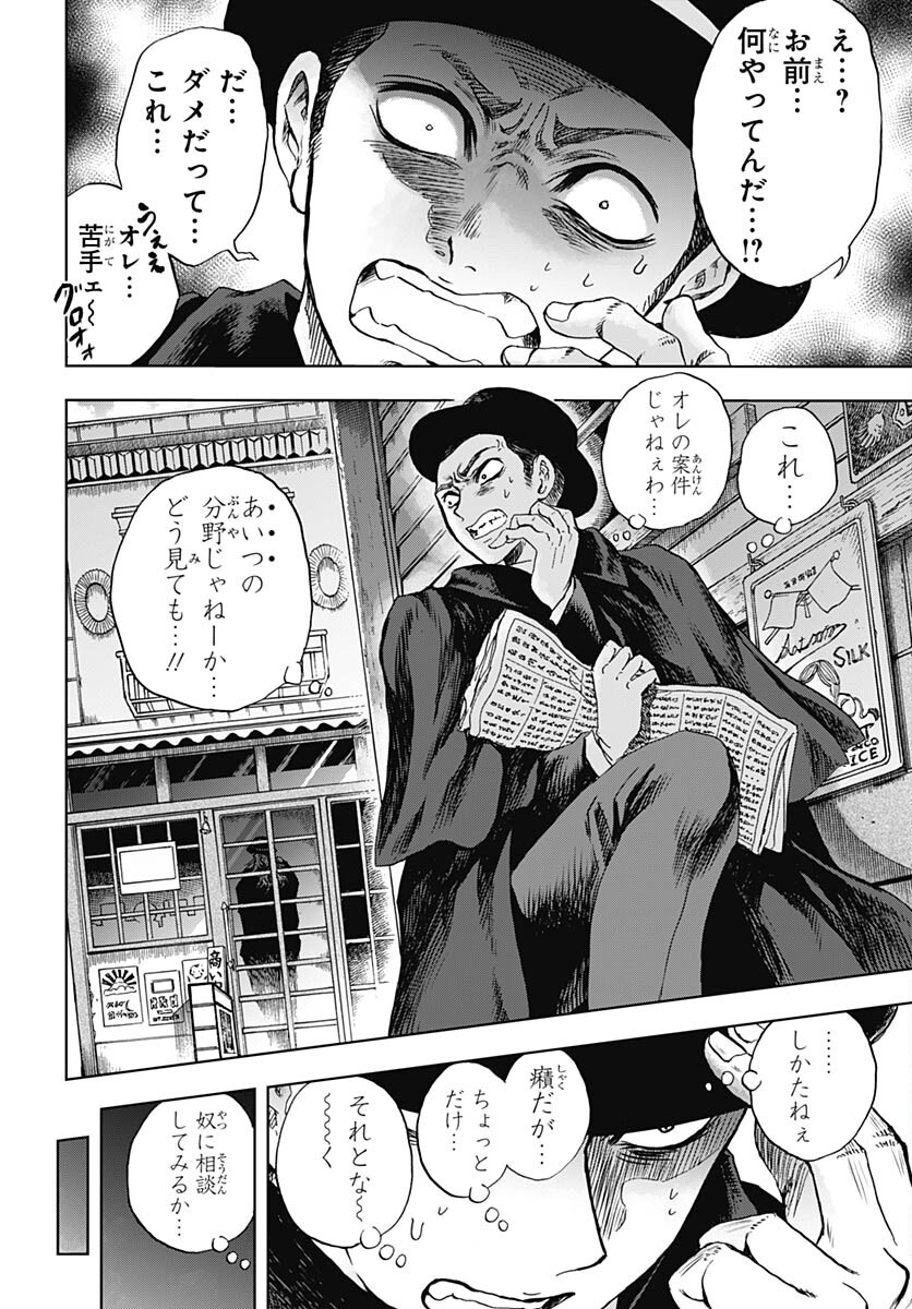 Iwamoto-senpai no Suisen - Chapter 29 - Page 10