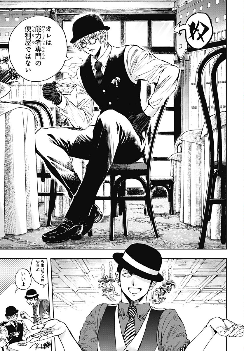 Iwamoto-senpai no Suisen - Chapter 29 - Page 11