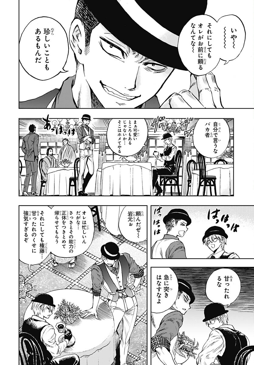 Iwamoto-senpai no Suisen - Chapter 29 - Page 12