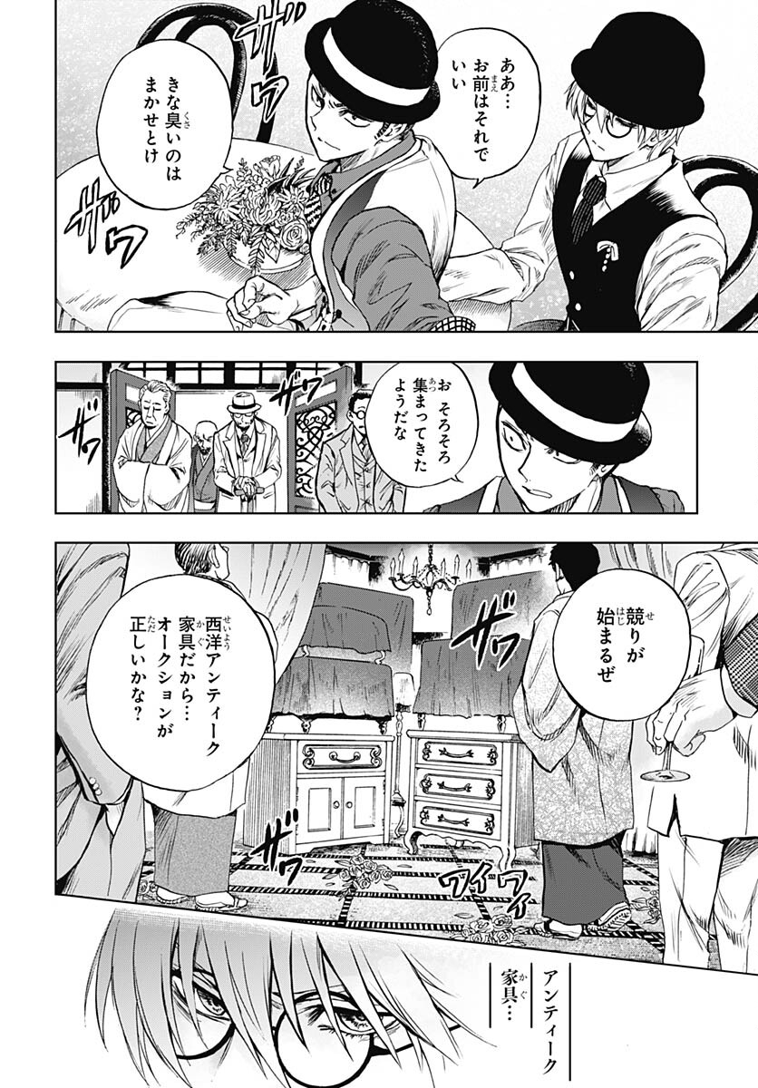 Iwamoto-senpai no Suisen - Chapter 29 - Page 14
