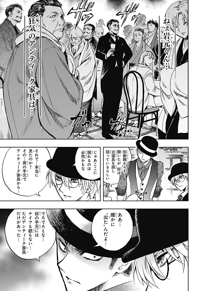 Iwamoto-senpai no Suisen - Chapter 29 - Page 15