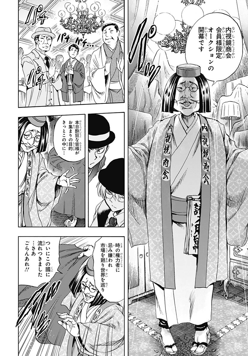 Iwamoto-senpai no Suisen - Chapter 29 - Page 18